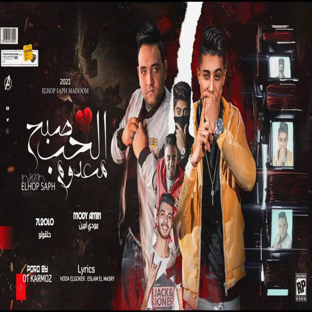 الحب صبح معدوم (feat. Mody Amin)
