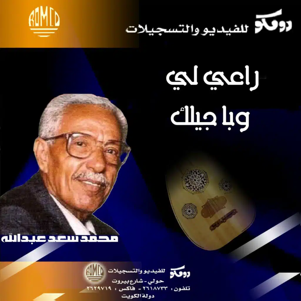 راعي لي باجيلك