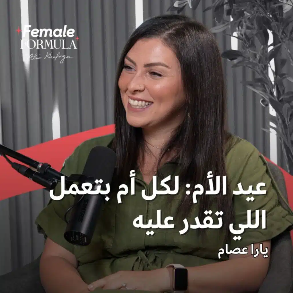 الأمومة: بين التعب والحب