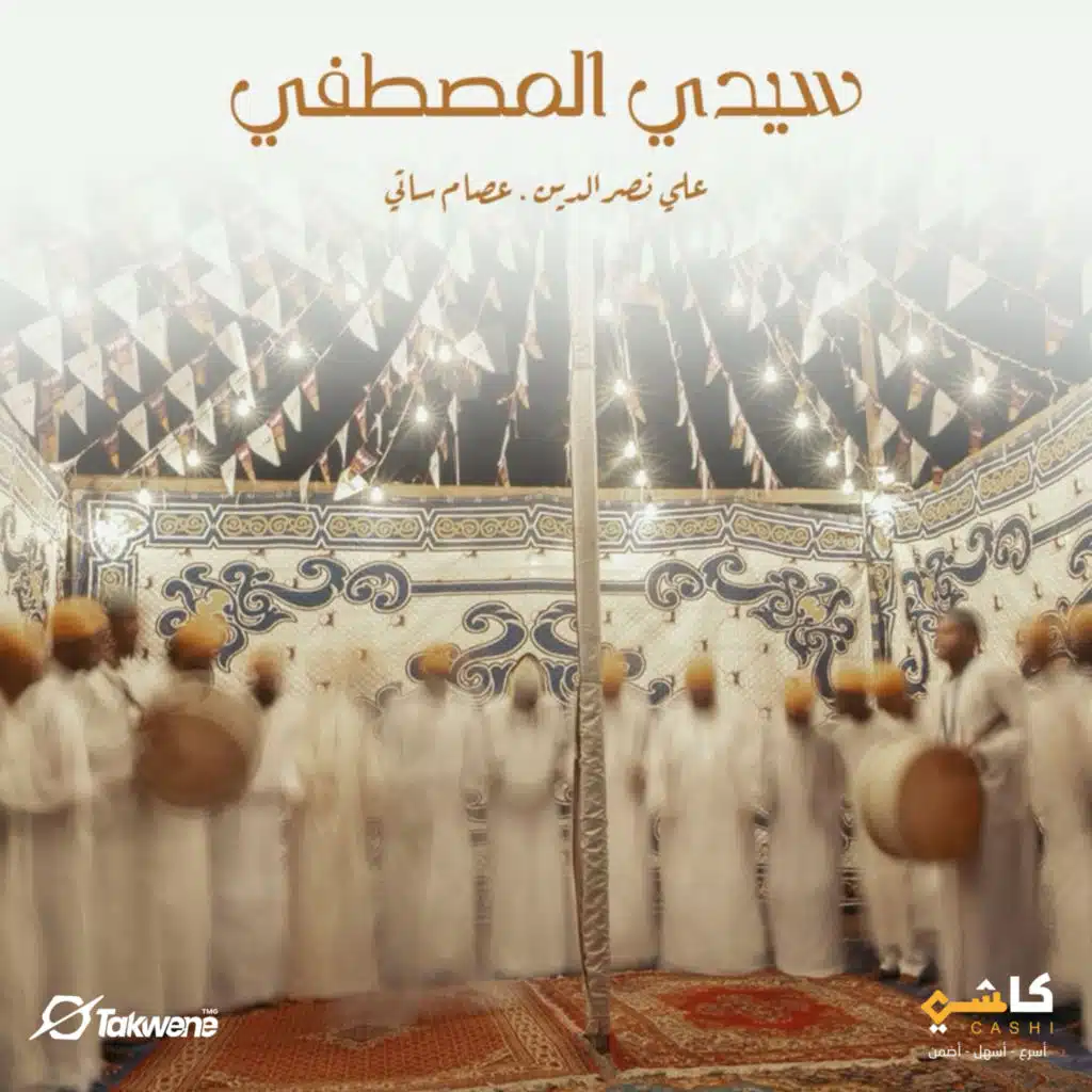 Esaam Satti & Ali Naseraldeen