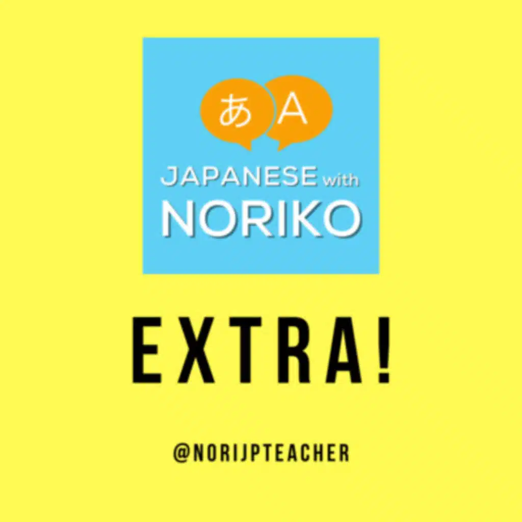 おまけのPodcast Extra! 国際結婚(2021/03/27)