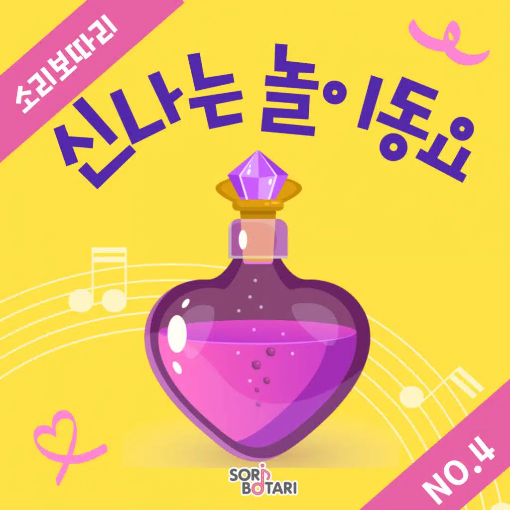 Soribotari exciting children's song4