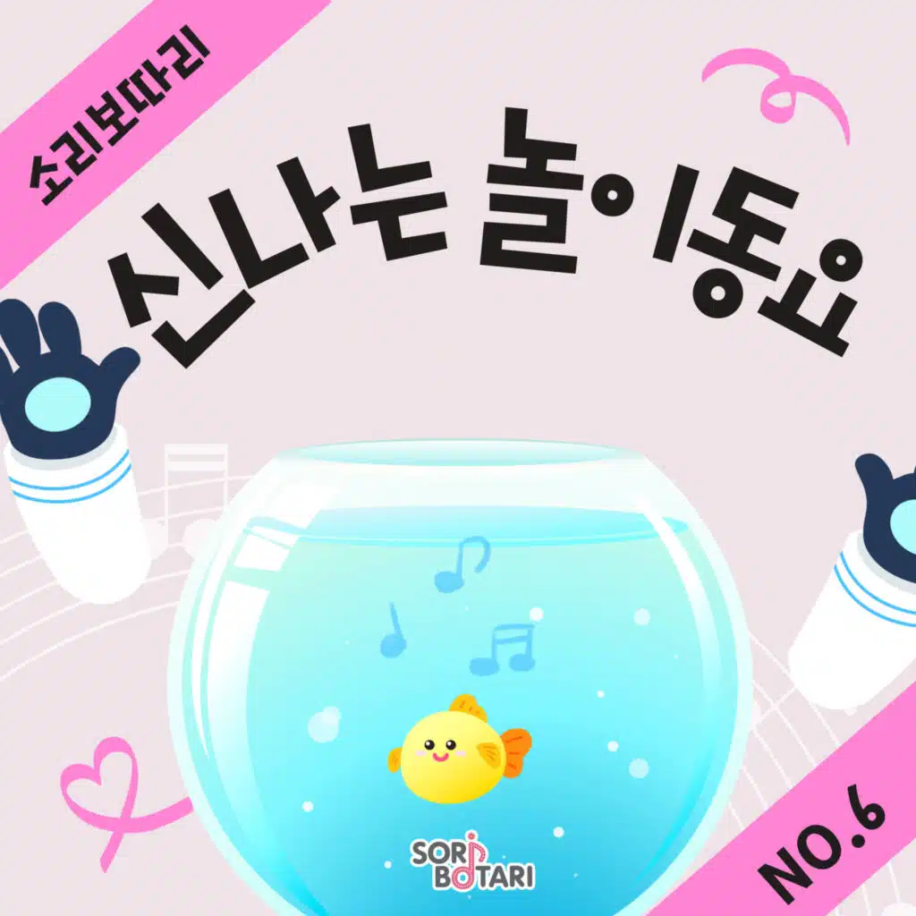 Soribotari exciting children's song6