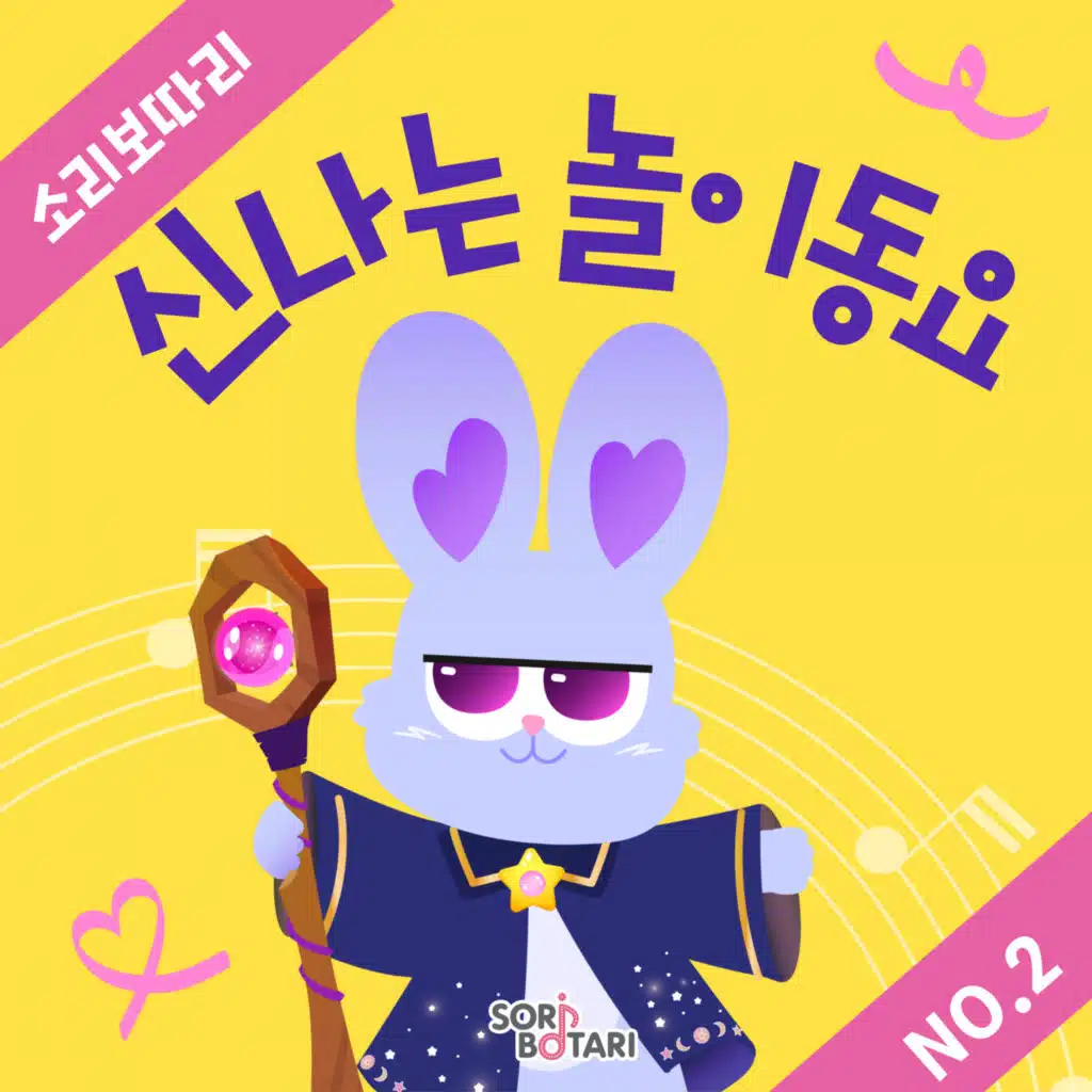 Soribotari exciting children's song2