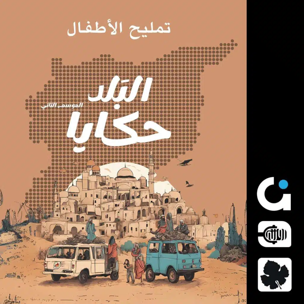 تمليح الأطفال