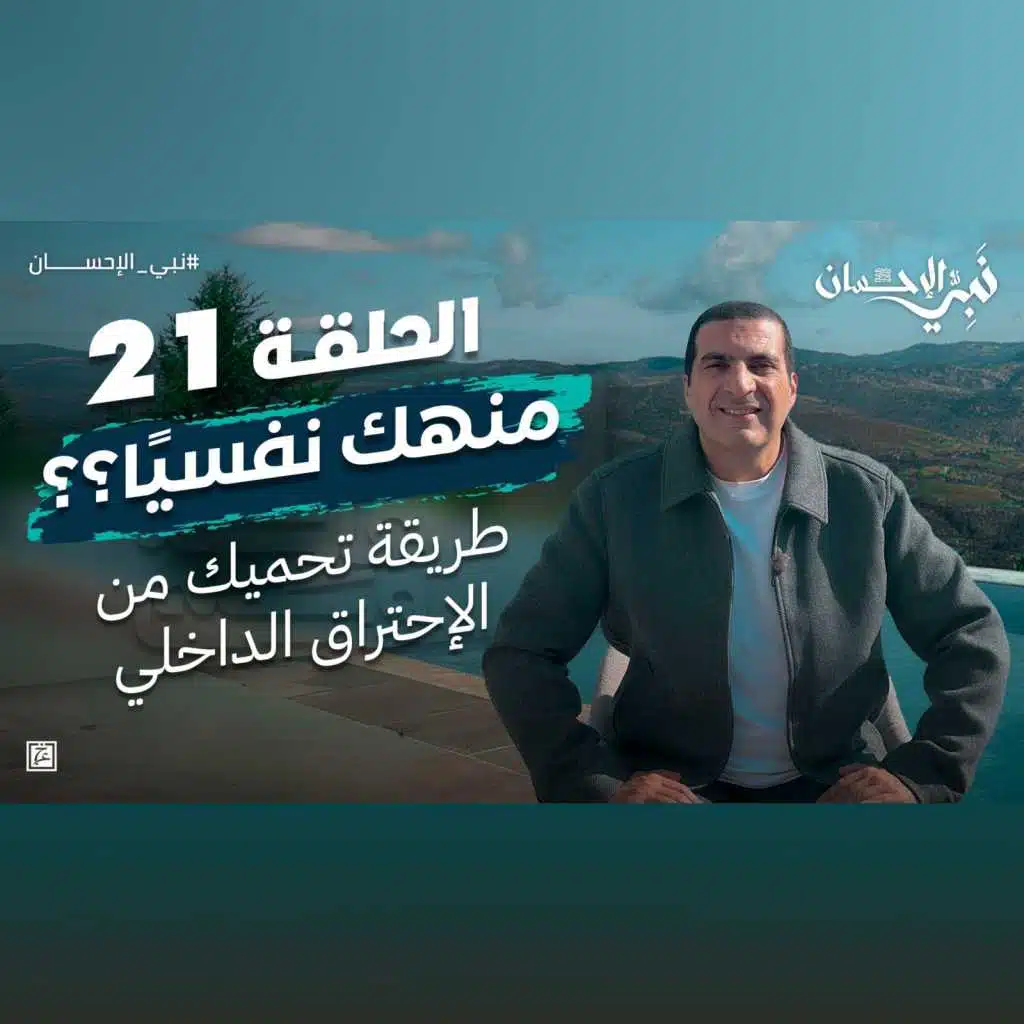 الحلقة الحادية والعشرون