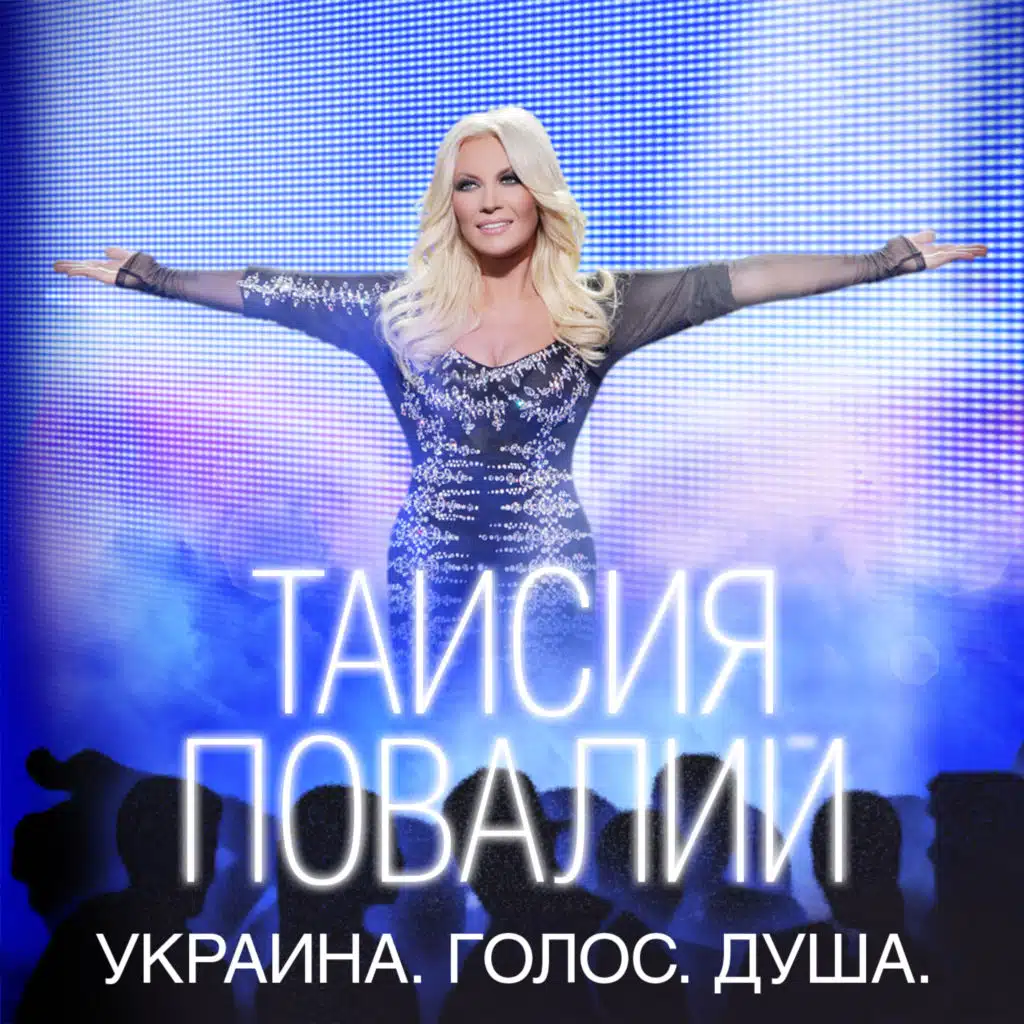 Ой, вийду за село (feat. Верка Сердючка)