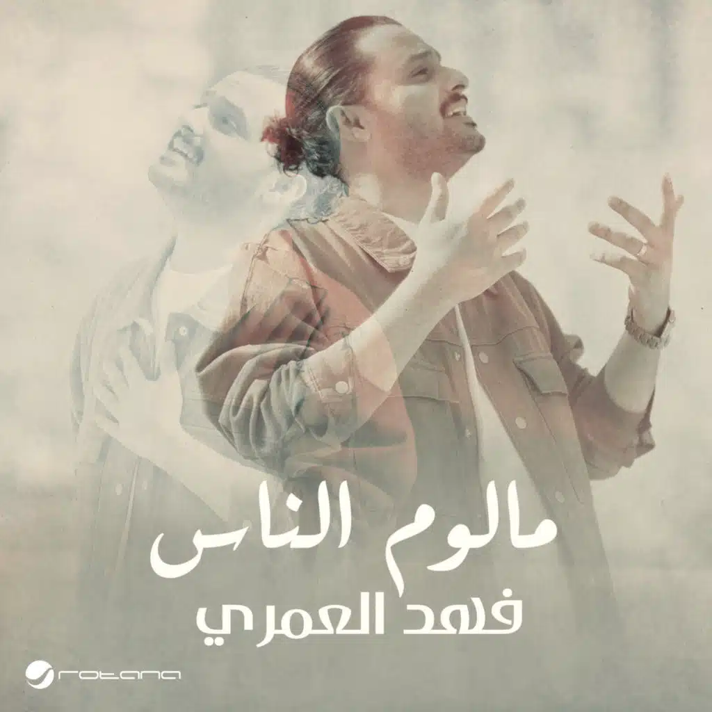 مالوم الناس