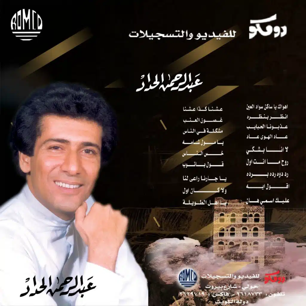 عبدالرحمن الحداد