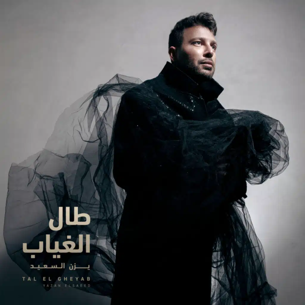 Tal El Gheyab