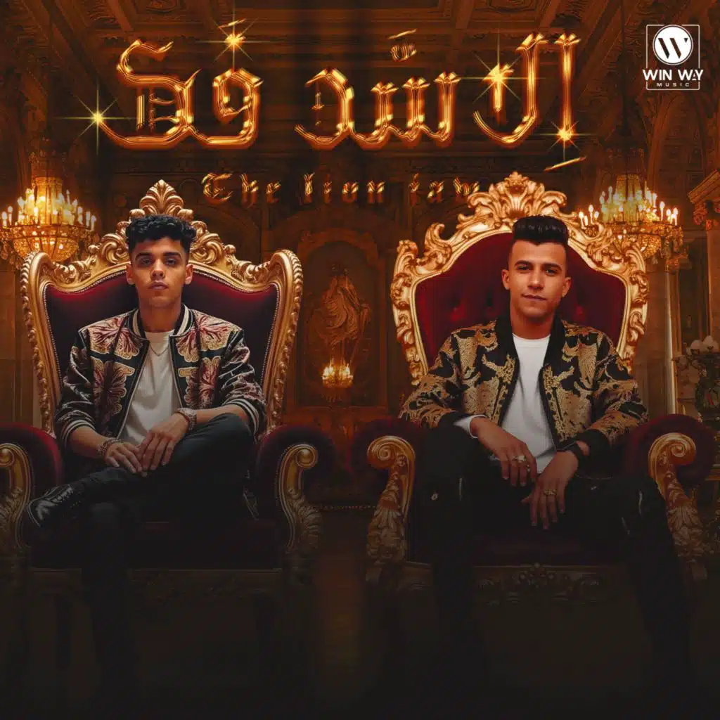 اسود وديابه ( الاسد فك طلع )