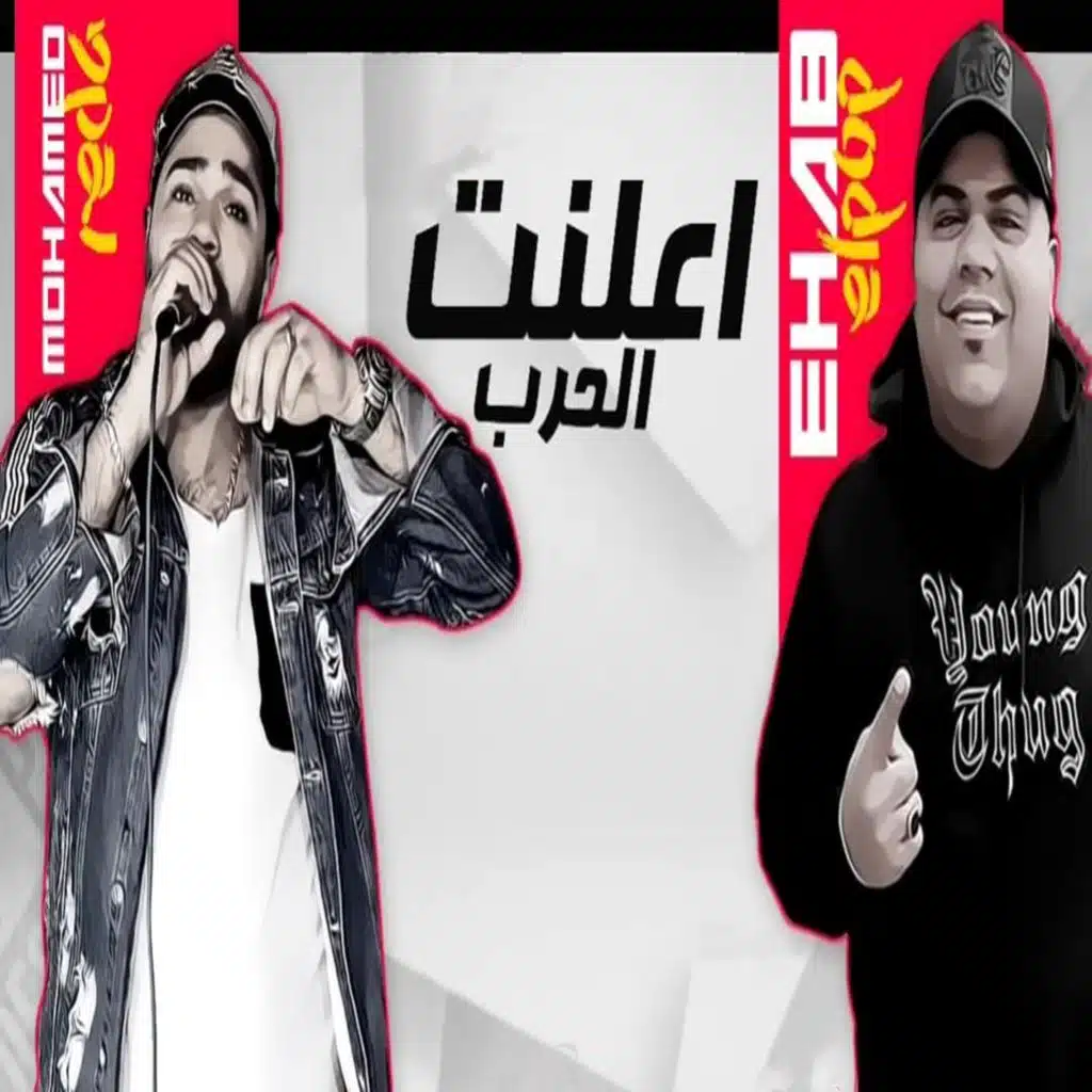 اعلنت الحرب