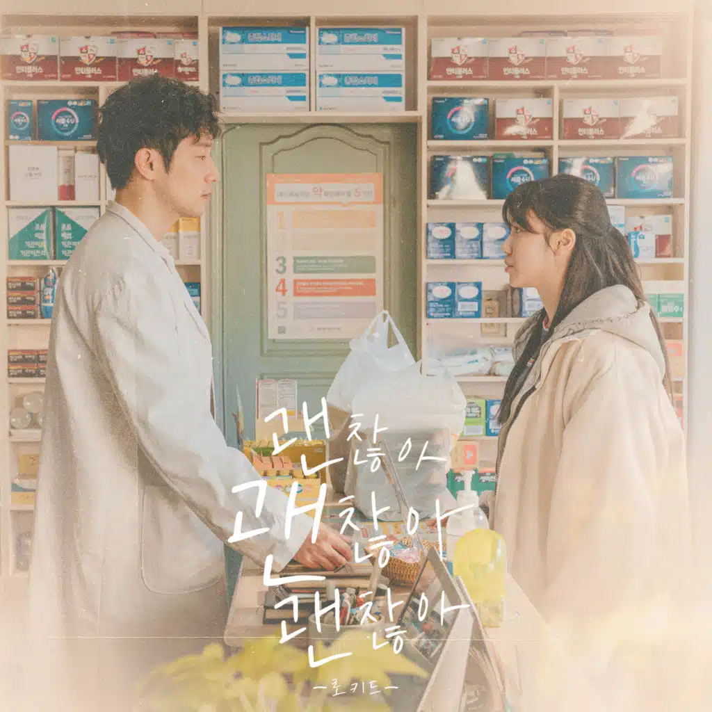 IT′S OKAY (Original Soundtrack from IT′S OKAY!)