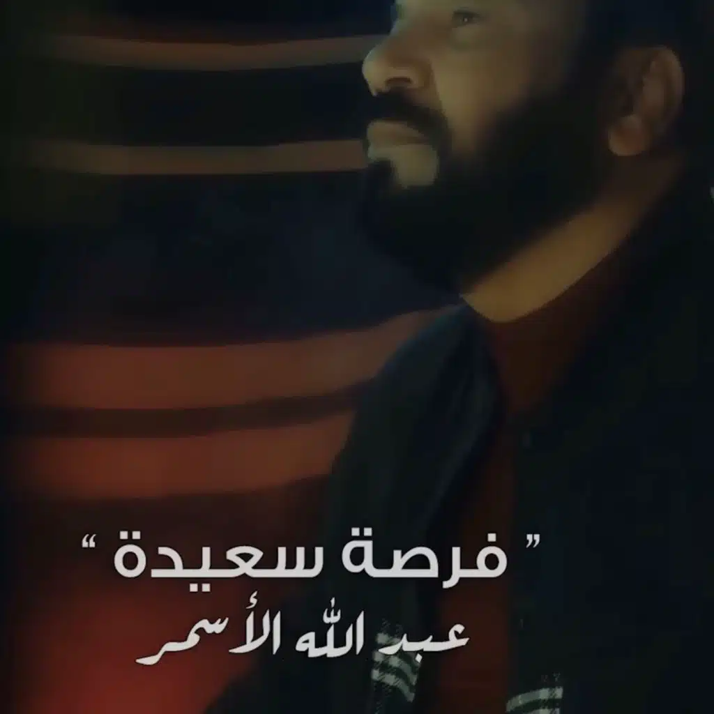 فرصة سعيدة
