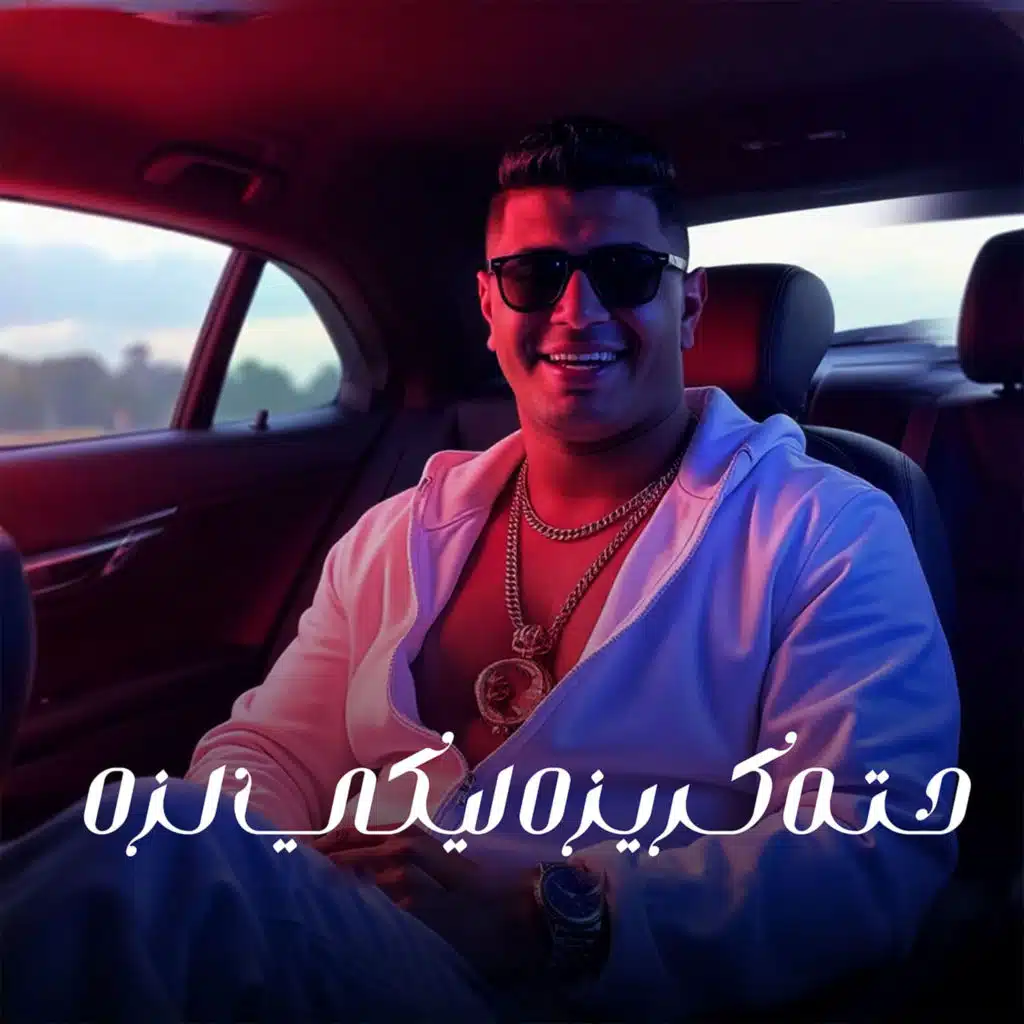 حته كريزه ليكي لذه