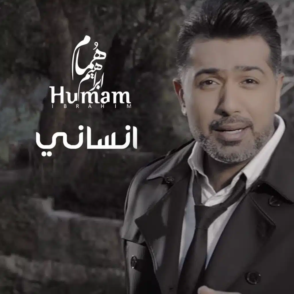 انساني