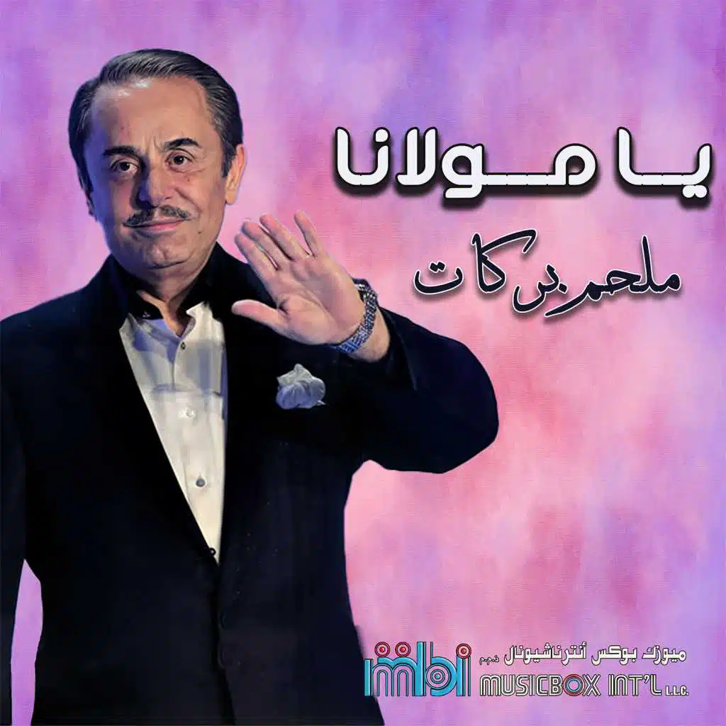 يا مولانا