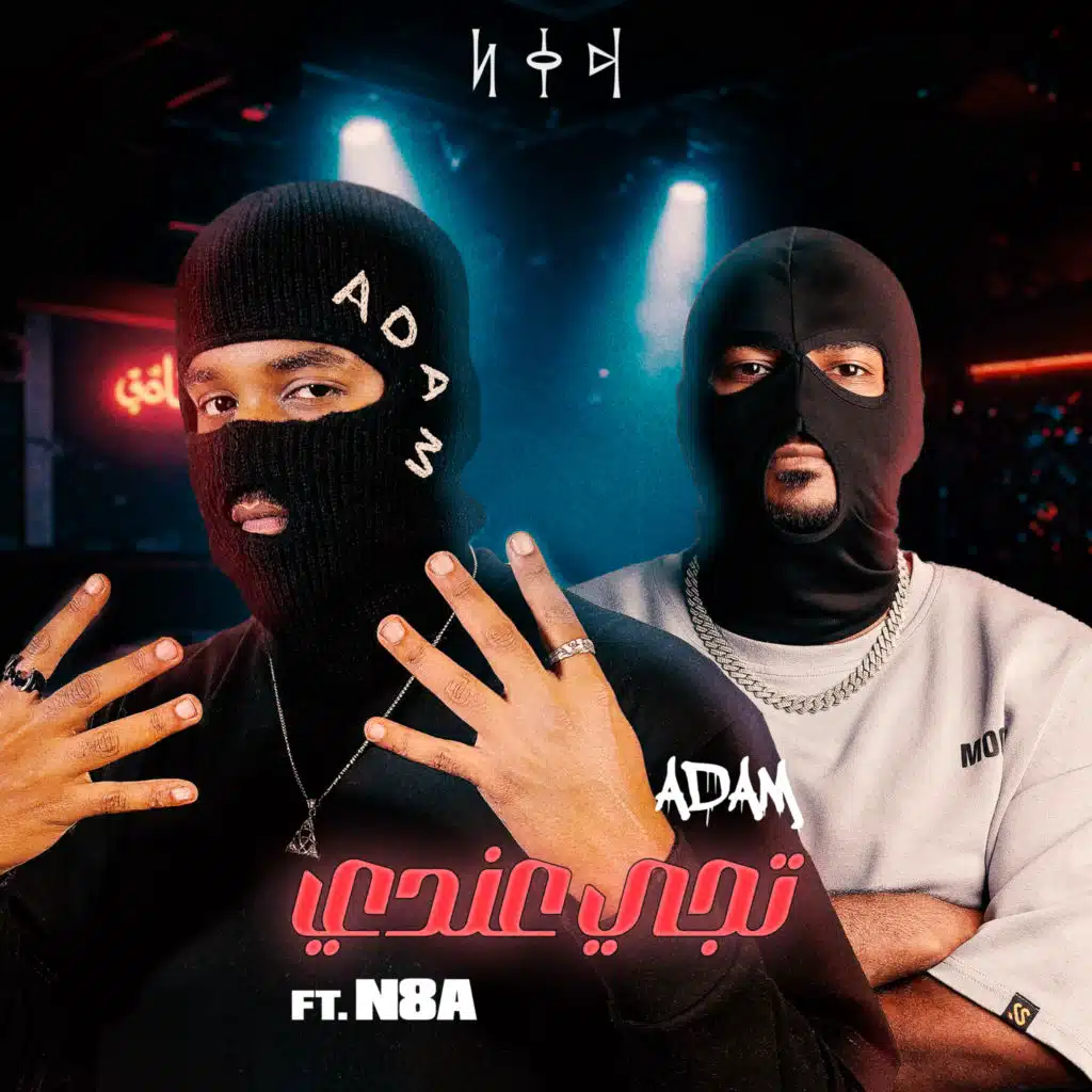 تجي عندي (feat. N8A)