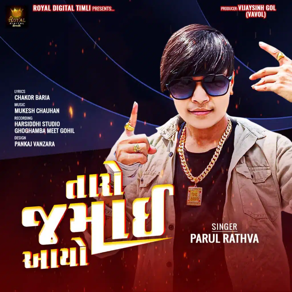 Janudi Mari Chhodi Gai Re