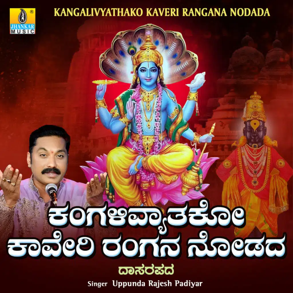 Kangalivyathako Kaveri Rangana Nodada