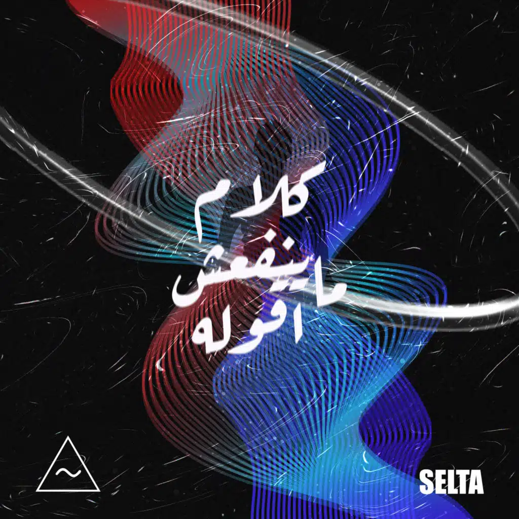 Kalam Mayenfa3sh A2olo (feat. Selta)