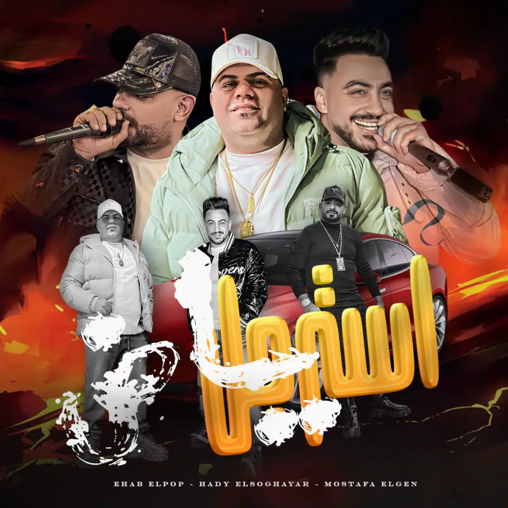 ايهاب البوب٬ مصطفى الجن و هادى الصغير