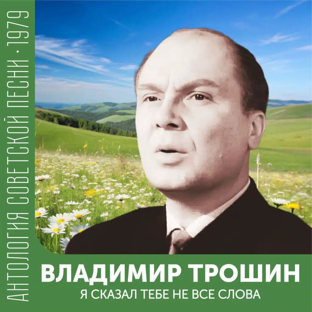 Ты не печалься (Оркестровая версия)(из к/ф "Большая руда")