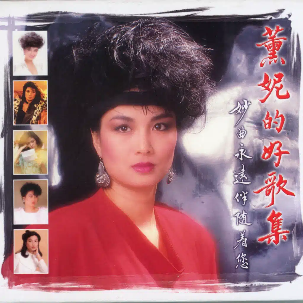 薰妮