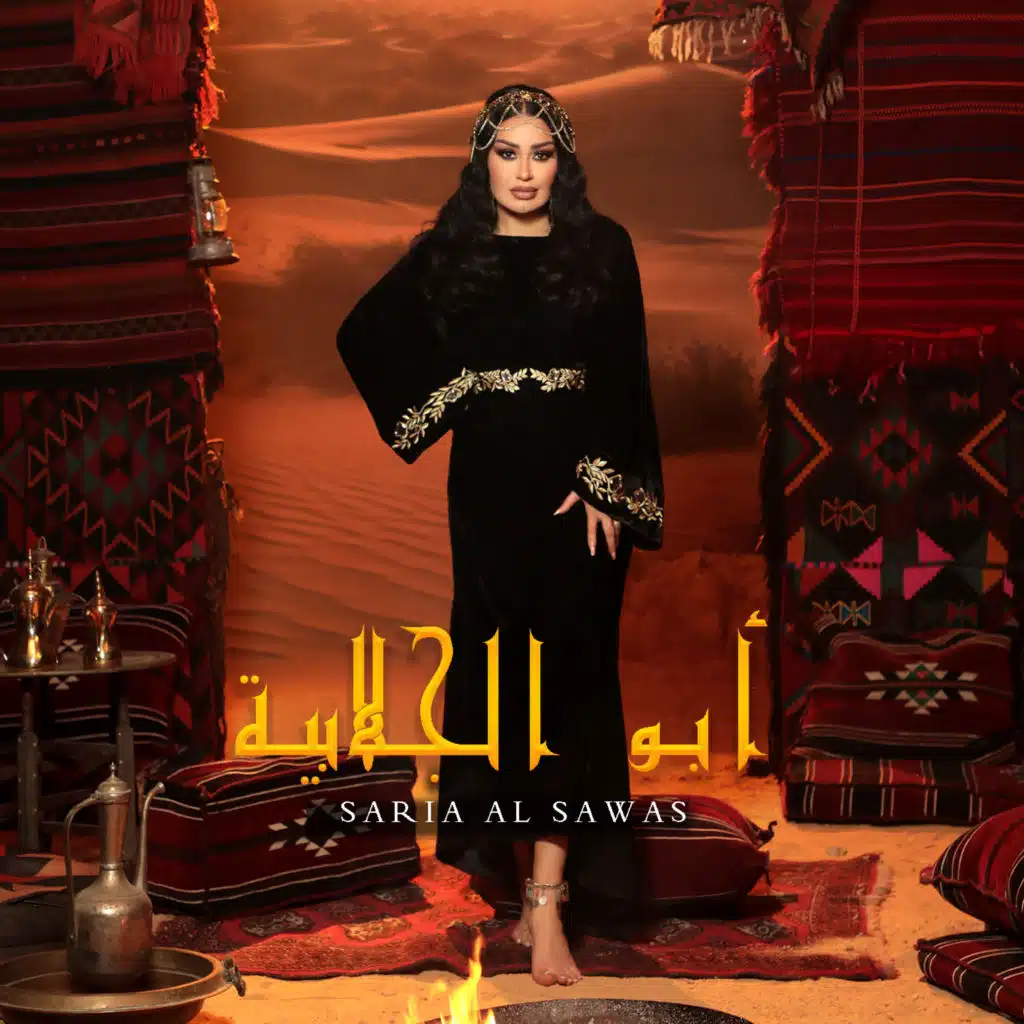 أبو الجلابية