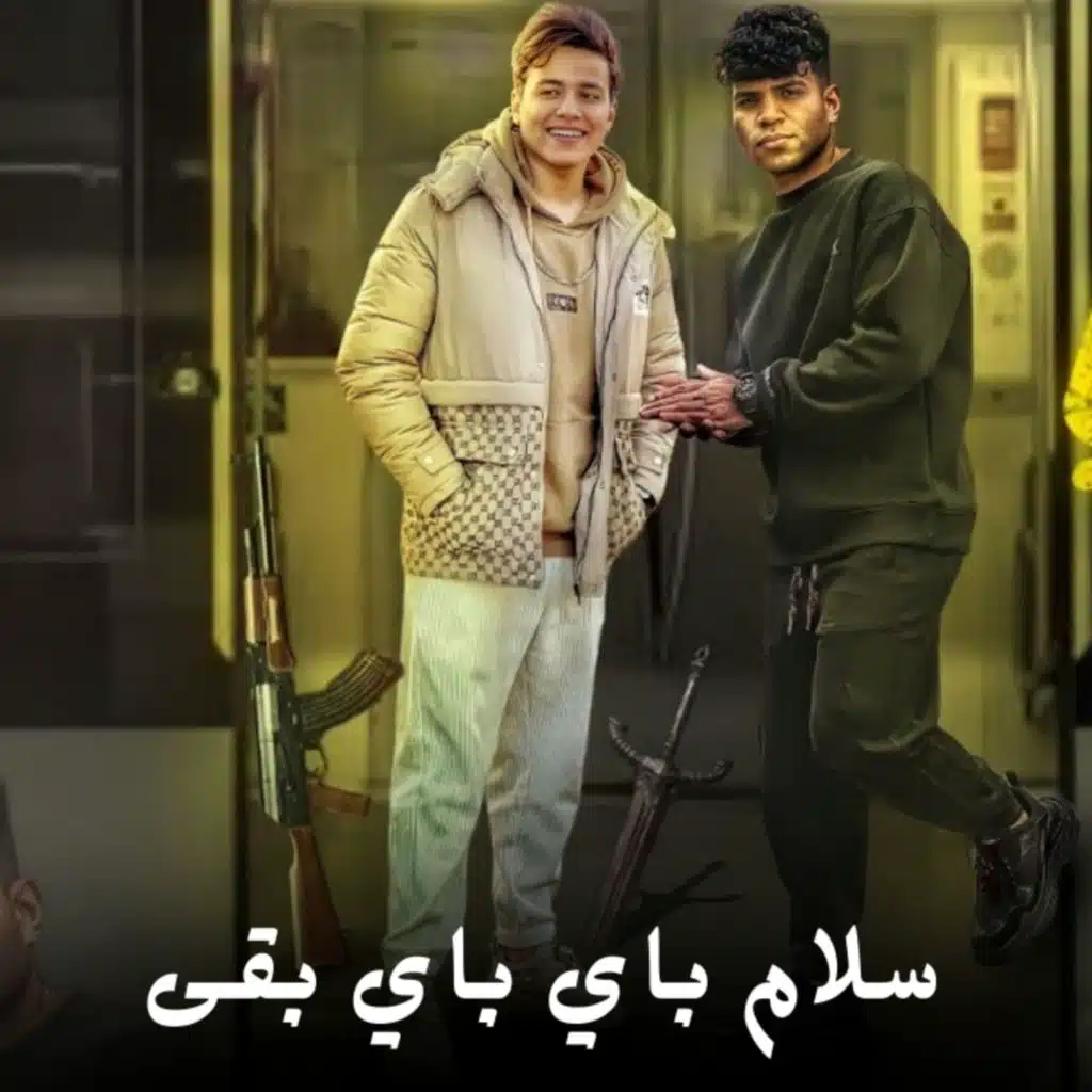 Karim Cristiano & عمر الكروان