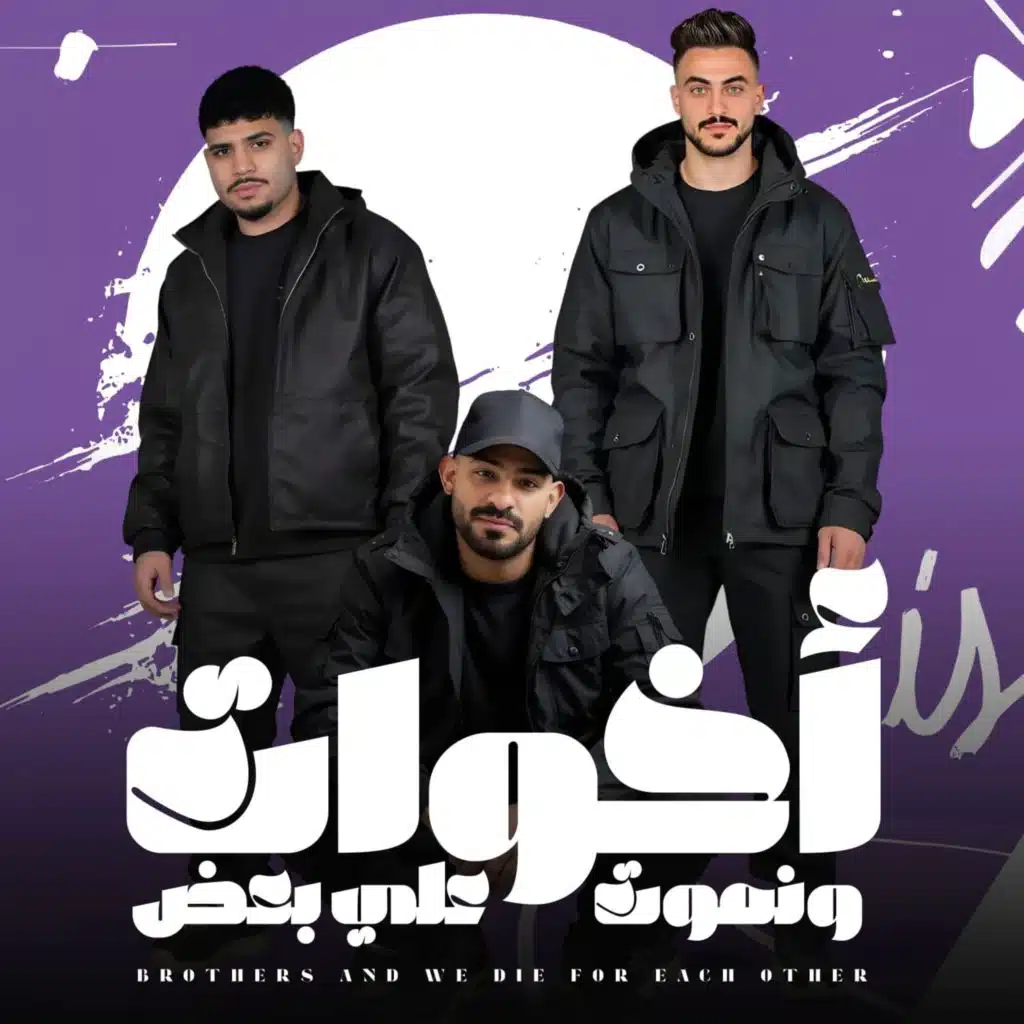 اخوات ونموت على بعض (feat. Karim Cristiano)