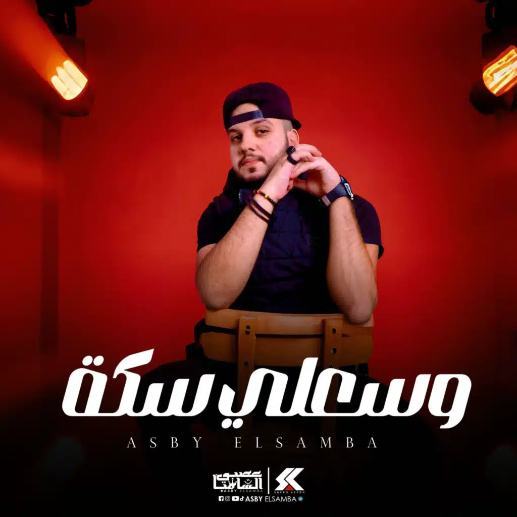 عصبي السامبا