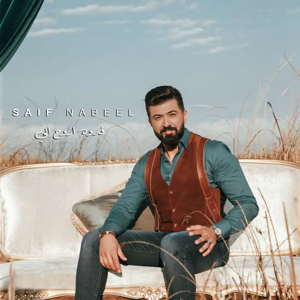 فدوة اروح اني