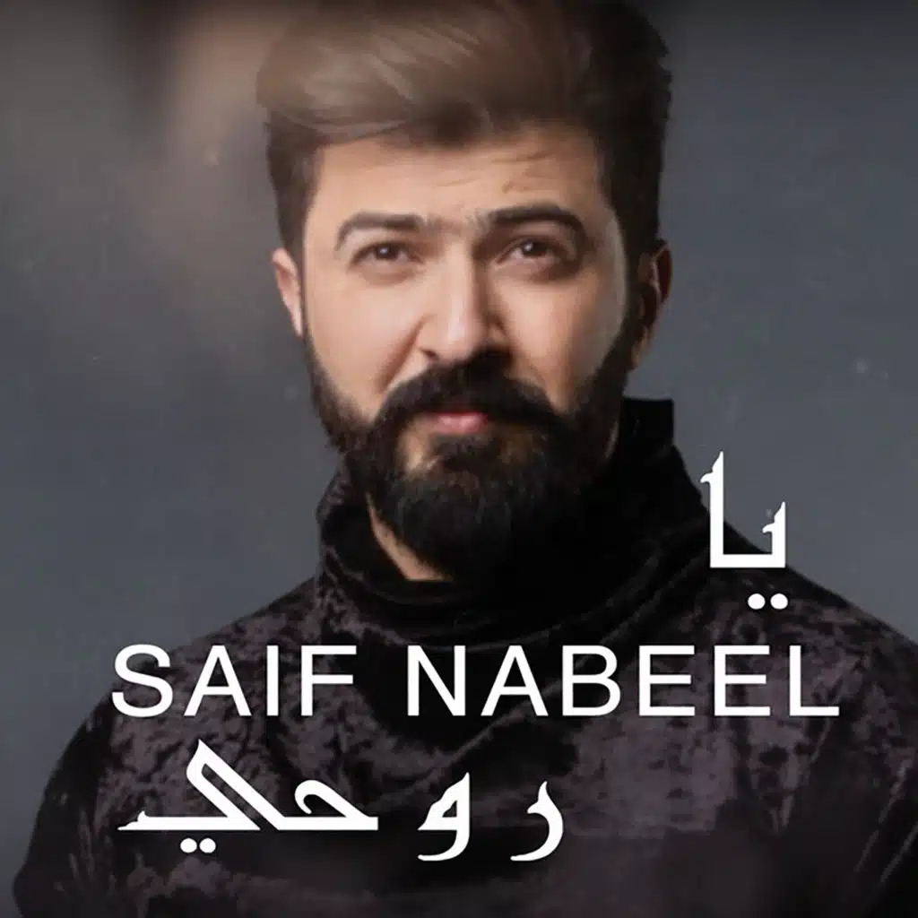 يا روحي