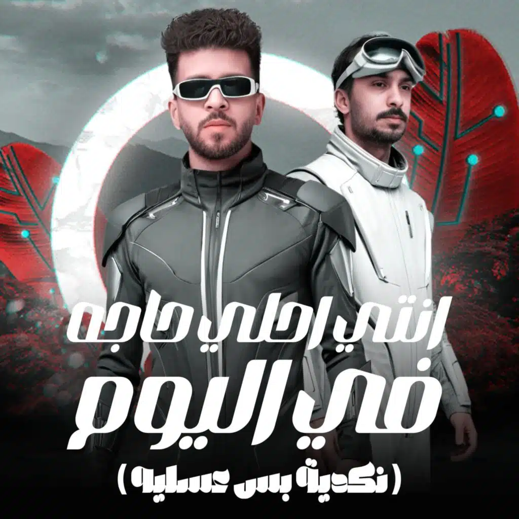 انتي احلي حاجه في اليوم