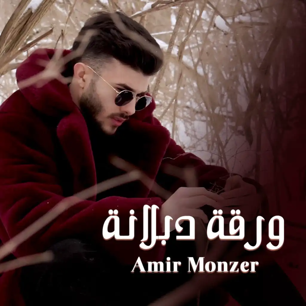 أمير منذر