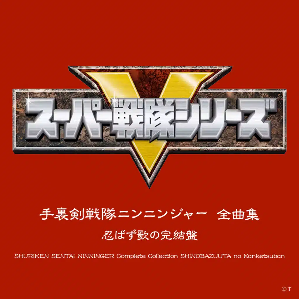 Shuriken Sentai Ninninger Zenkyoku Shu Shinobazu Uta No Kanketsu Ban