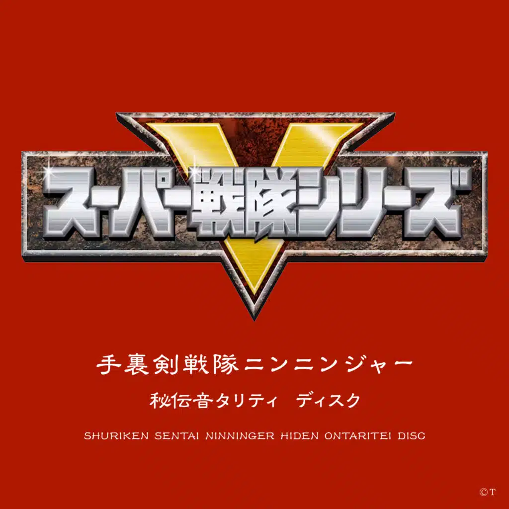 Shuriken Sentai Ninninger Hiden Ontality Disc