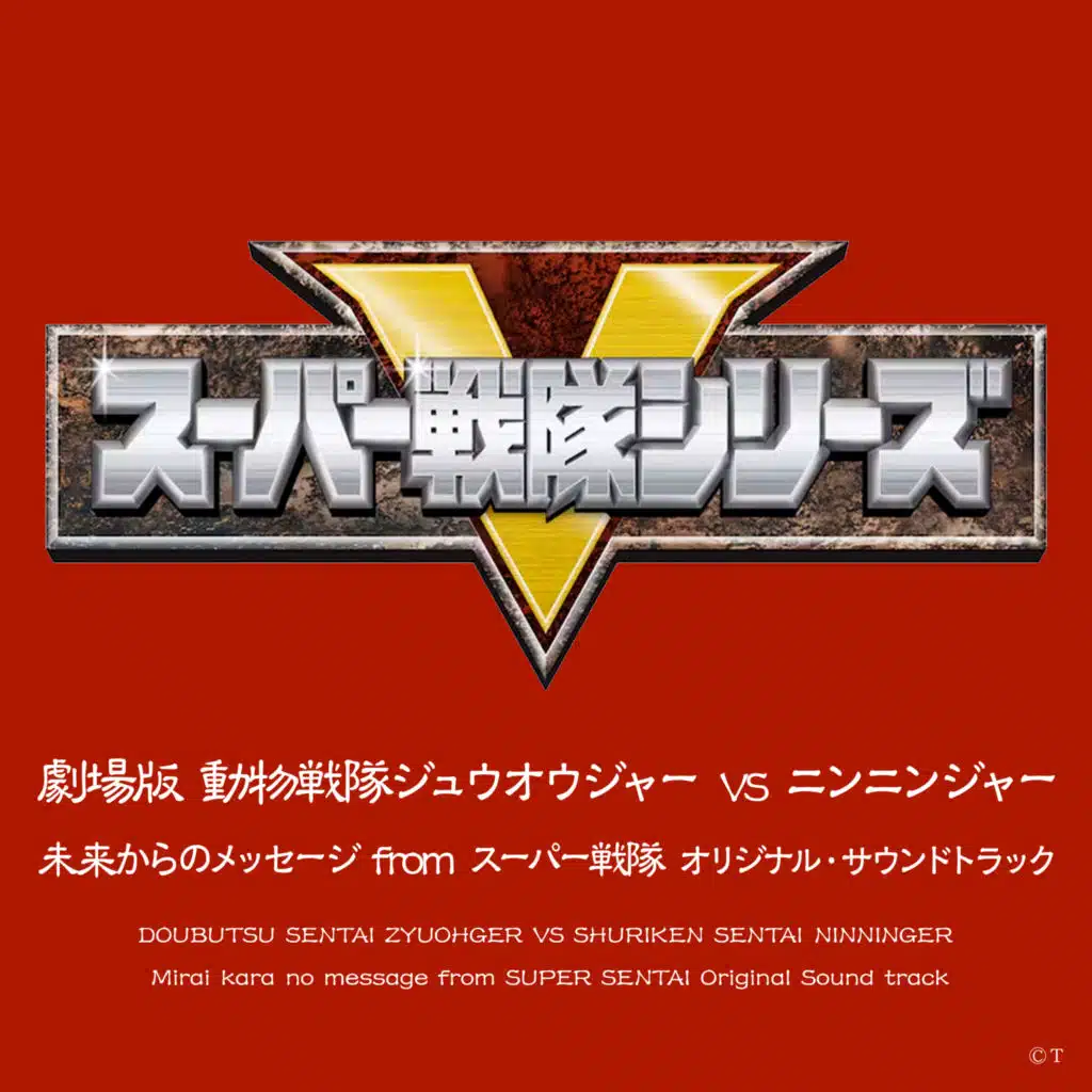 Doubutsu Sentai Zyuohger (Movie size)