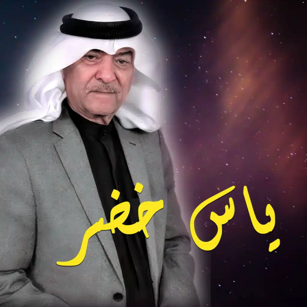 موال وجرن