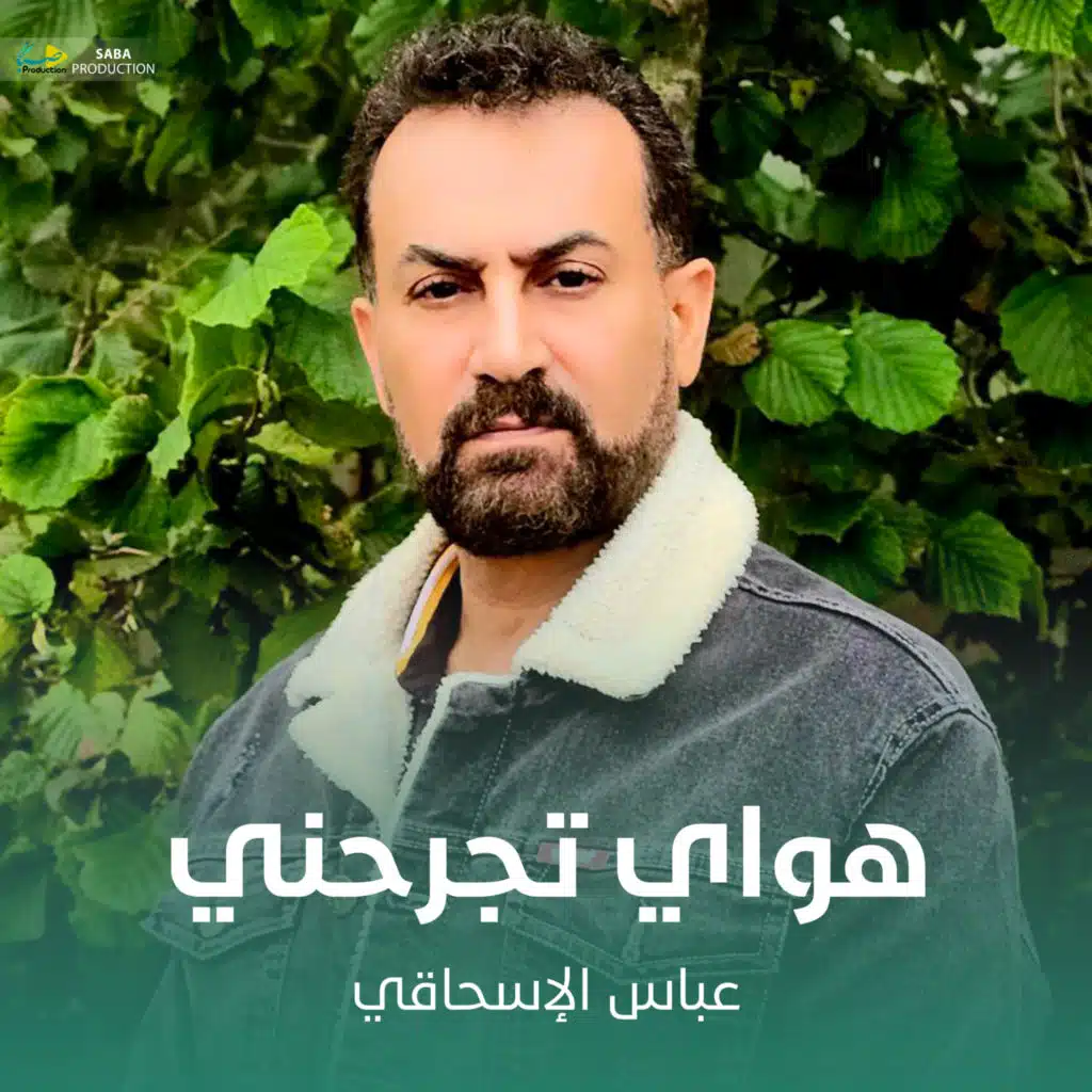 هواي تجرحني