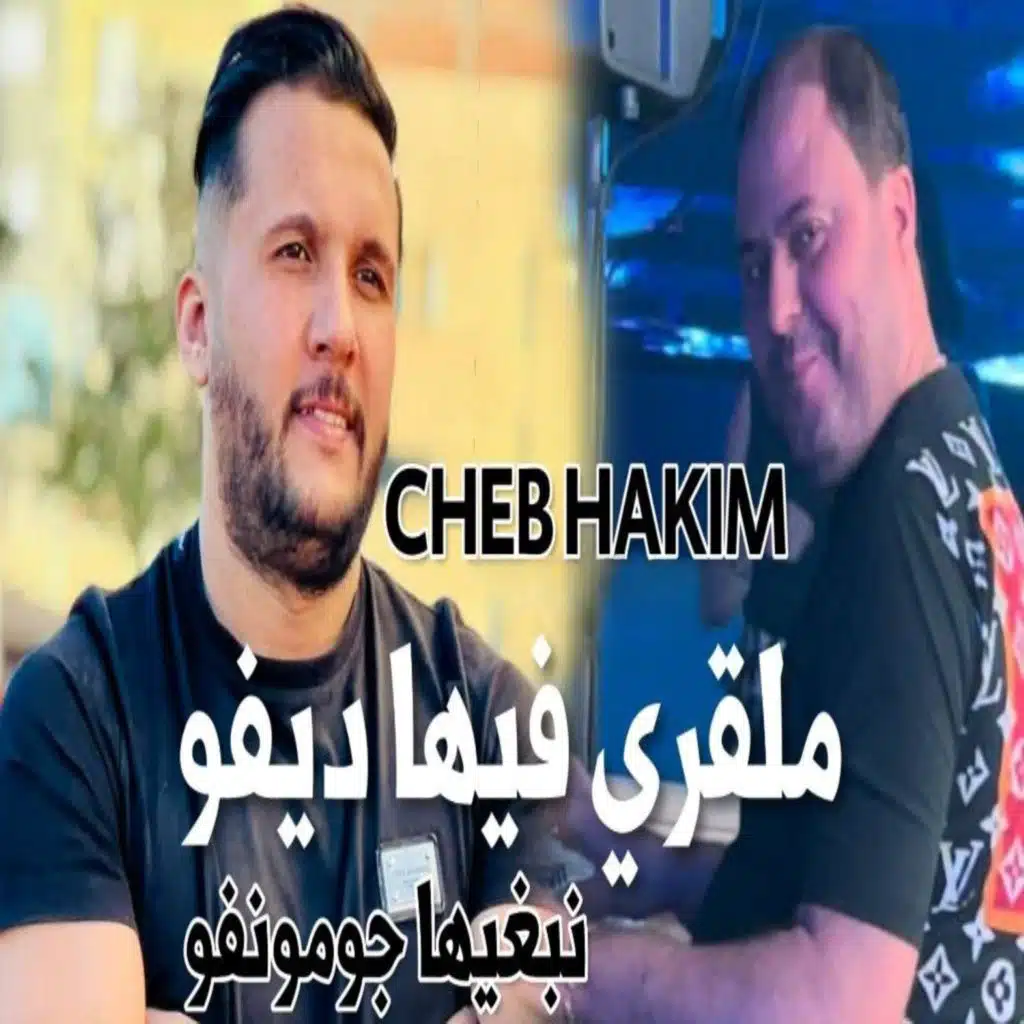 ملقري فيها ديفو