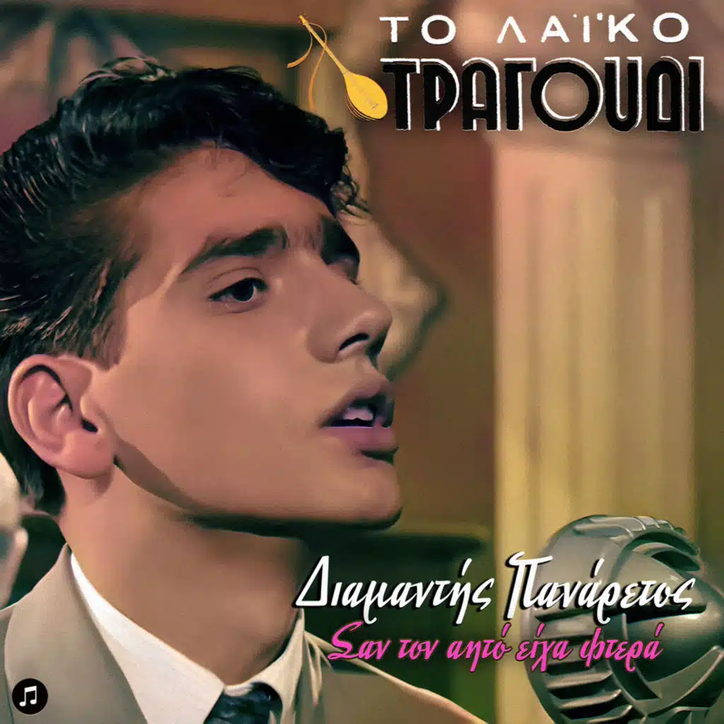 Esy Eisai Mia Arhontissa