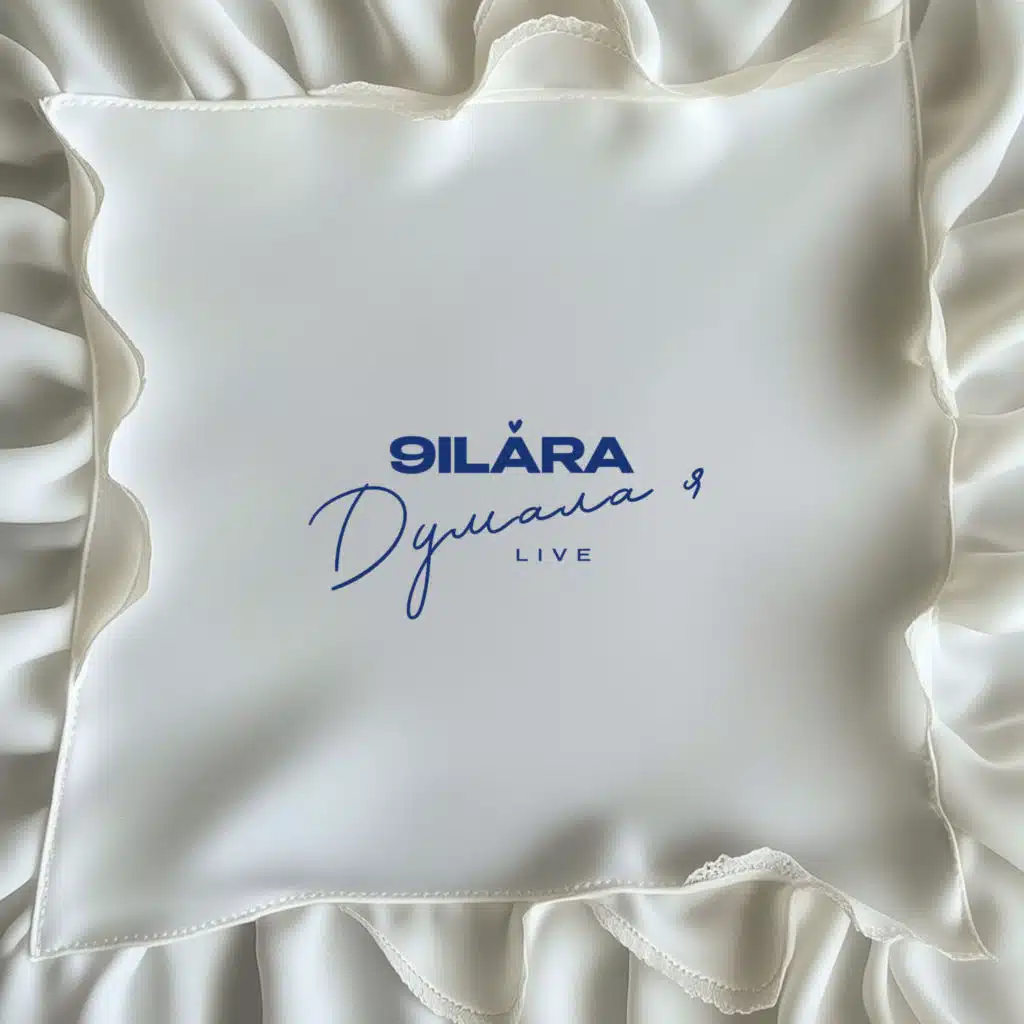 Думала я (Live)