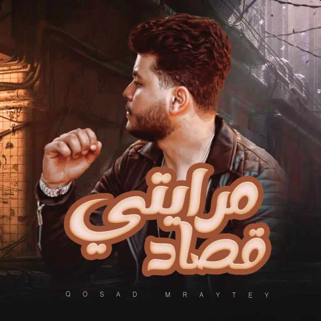 قصاد مرايتى