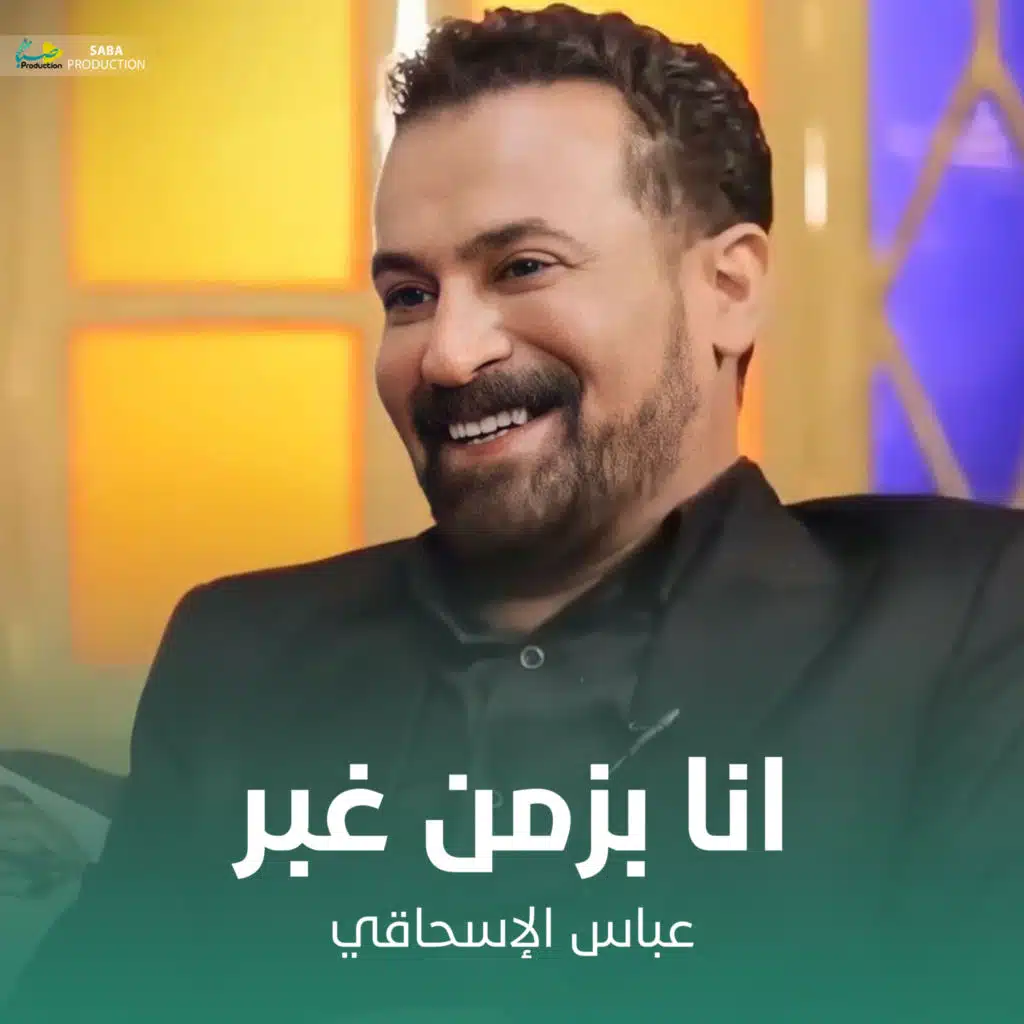 انا بزمن غبر