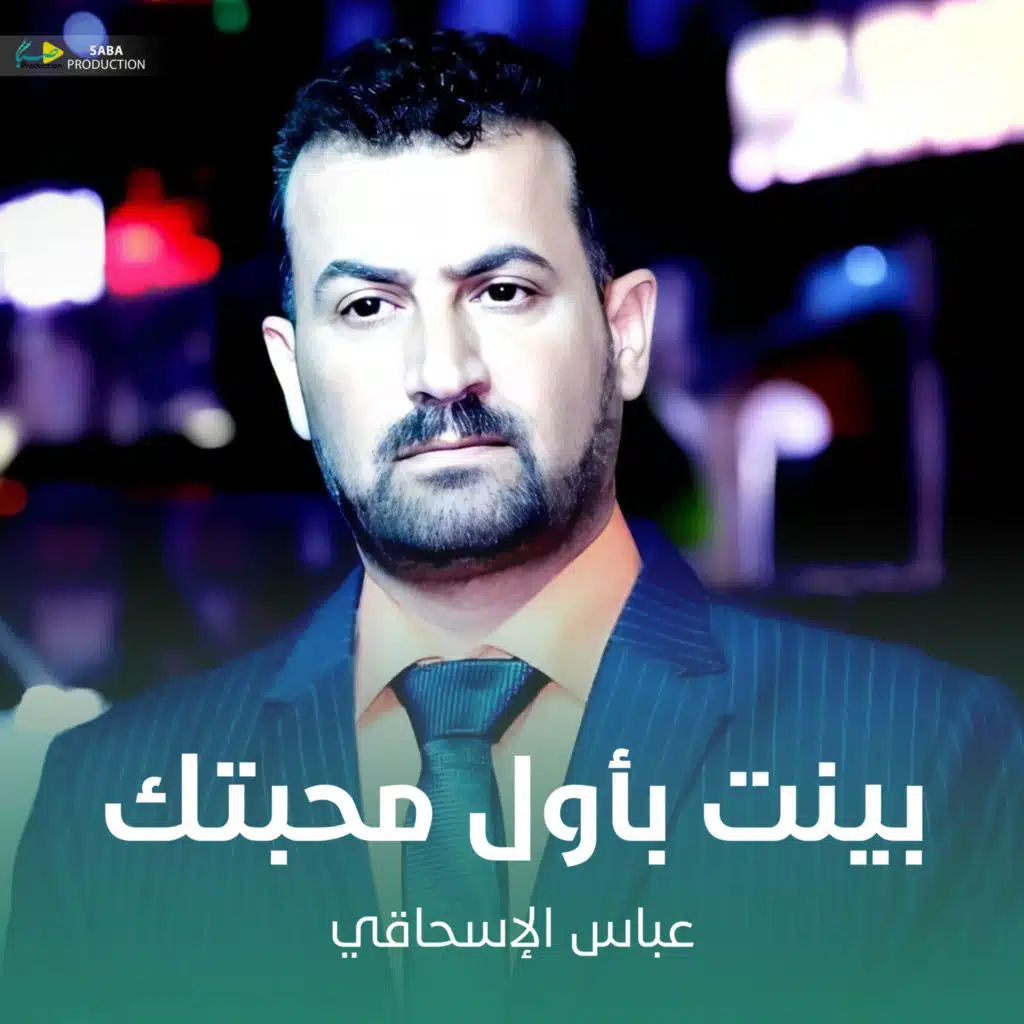 بينت باول محبتك