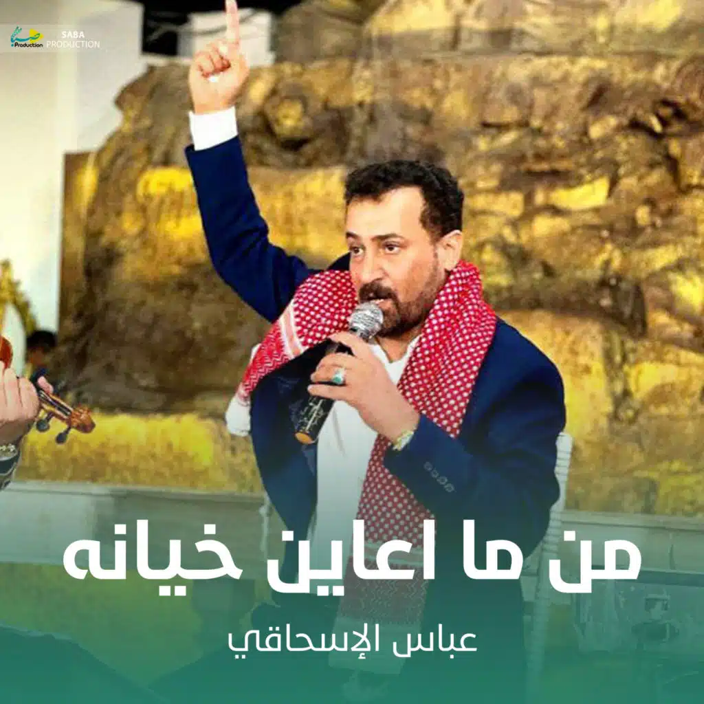 من ما اعاين خيانه