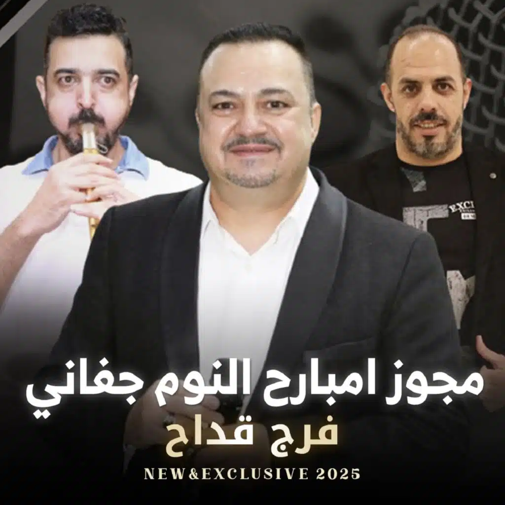 امبارح النوم جفاني