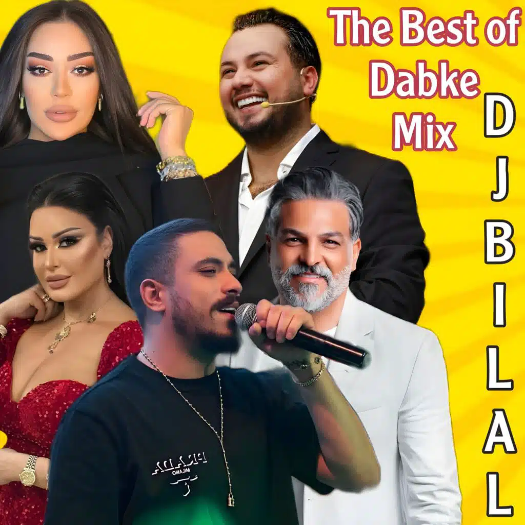 مكس دبكة الجزء الرابع 2025